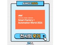AIMEX 2024 출품 후기